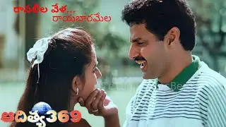 Raasaleela vela | రాసలీలవేళ | Raasaleela vela Remastered