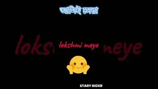 আমিই সেরা | I Am Best | Funny Rhymes #staryrider #funny #rhymes #goodgirl #iambest #lakshmi #shorts