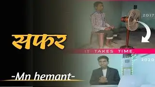 How to fulfill your dreams|| (mn hemant) अपने सपनों को पूरा कैसे किया?