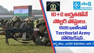 1529 Army Jobs | Territorial Army Recruitment 2025 | 10+2 Qualification | #sakshieducation