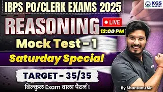 IBPS PO/CLERK EXAMS 2025 Reasoning Live Mock Test 01 | Reasoning by Shantanu Sir | KGS Banking Exams