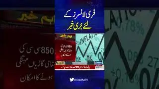 Budget 2025&ndash;26: Bad News for Freelancers | SAMAA TV