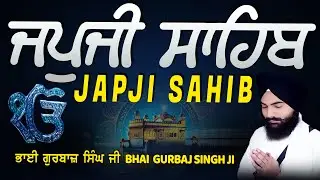 Japji Sahib | Jap Ji Sahib | ਜਪੁਜੀ ਸਾਹਿਬ | ਜਪੁ ਜੀ ਸਾਹਿਬ | Bhai Gurbaj Singh ji #japjisahib