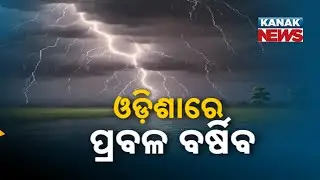 Cyclone Montha Impact | Heavy Rain Alert In South Odisha | 128 ODRAF, NDRF & Fire Teams Deployed