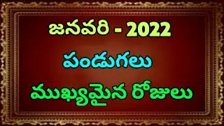 January 2022 Calendar / Sankranthi 2022 Date / Vaikunta Ekadashi 2022 Date / January 2022 Festivals