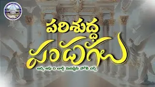 HOLY FESTIVALS | 14th Dec 2025 | A.L.M. Holy Church | Rev Dr. Gunti Arun Paul | 2nd session