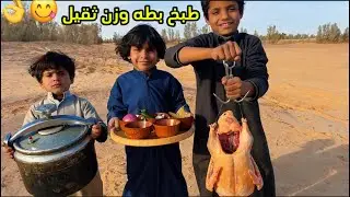 طبخ بطه وكشته بسيطه رهيبه   😊👌