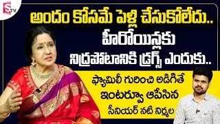 Actress Venniradai Nirmala about Her Family & Beauty | Actress Venniradai Nirmala Telugu Interview