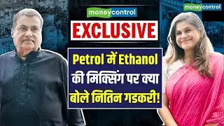 Nitin Gadkari Exclusive Interview : Petrol में Ethanol की मिक्सिंग पर क्या बोले नितिन गडकरी!