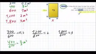 פיזיקה כיתה ז' - חישוב שטח