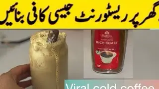Yummy cold coffee ☕️ restaurant style cold coffee! Viral cold coffee 