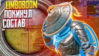ПОСЛЕДНИЙ TEAMSPEAK С LIMBOBOOM | TEAM HYDRA PUBG MOBILE
