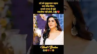 Dard ko muskurakar sahana kya sikh #sadsong #whatsappstatus #viralvideo #heartbroken #status #sad