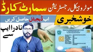 How to download Digital vehicle cards from nadra pak identity app