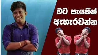 පැයකින් ඇහැරවන්න කියල ඇහැරවන්න එන එකාට කුණුහරපෙන් බනිනවා නේද් මේ දවස් වල 🤣🤣 ..| Ujith Hemachandra |
