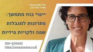 ההורים לא שולטים בעברית? כך תבטיחו להם ייפוי כוח מתמשך תקף!