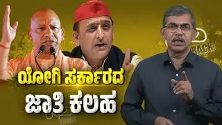 Caste Rift Inside Yogi Government | Brahmin&ndash;Thakur Conflict Shakes UP BJP