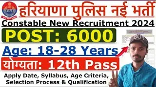 हरियाणा पुलिस ने ई भर्ती 2024 | constable New Recruitment 2024 ,post - 6000 ,age criteria,apply date