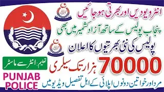 Latest Police Department Jobs 2022 - AJK Police Jobs 2022 - Azad Kashmir Police Jobs - Police Jobs