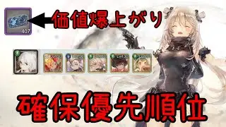 【メメントモリ】最低限手持ちの優先度解説。導きチケの価値が爆上がりしてやばい【メメモリ】