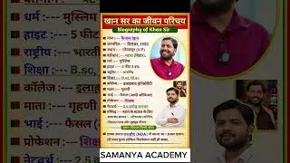 खान सर का जीवन परिचय😱Biography Of Khan Sir ❓ #khansir #khansirpatna #kgs  #bio #shorts‪ #hospital