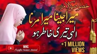 mera jeena mera marna ilahi teri khatir ho || superhit kalam ||  New heart touching hamd || Dua
