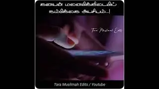 Kanavan Manaivikkidaiyil Nambikkai Avasiyam | Moulavi Abdul Basith Bukhari | Tamil Islamic Bayan