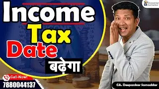 ITR DUE DATE EXTENTION | CA. Deepankar Samaddar