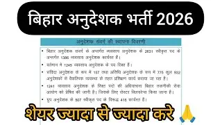 बिहार अनुदेशक भर्ती 2026 //bihar iti instructor new vacancy update #btsc #iti #instractor 