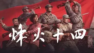 Четырнадцать лет пламени | Новый китайский исторический инди-шутер от первого лица