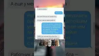 #мем #переписка #юмор #смешнойшортс #шуточное #memes #ржакадосліз #приколы