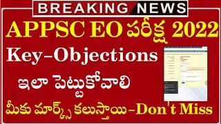 How To Apply Appsc EO Key Objections || Appsc EO Key Objections || Appsc Latest News Today