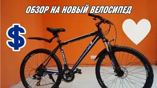 Обзор на мой НОВЫЙ велосипед/ LORAK M-07 !