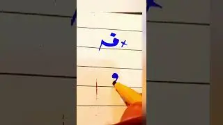 How To write fa in Urdu With cut marker Tips And Tricks: How to Get Extra Marks In Exams
