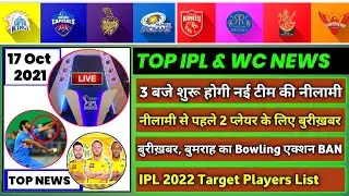 IPL 2022 - 8 Big News for IPL on 22nd Oct (New IPL Team Auction, IND vs PAK, Syed Mustaq Ali Trophy)