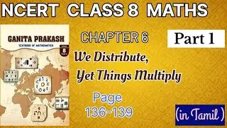 CBSE Class 8 Maths Chapter 6 We Distribute yet Things Multiply  explanation In Tamil (தமிழ்) NCERT 