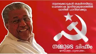 LDF WHATSAPP STATUS | PINARAYI VIJAYAN | VOTE FOR LDF