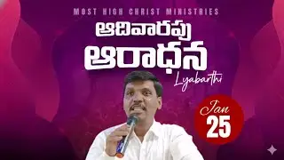 25-01-2026||SUNDAY SERVICE||Ps-Arunpaul garu #mosthighchristministries #churchservice