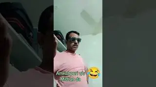 😂😂Mithun da special 😜😜#comedy #comedyvideos #viral #comedyskits #shortfeed