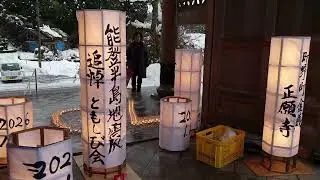 能登半島地震 追悼ともしび会