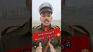 Bihar Daroga Mein Negative Kitna Hota Hai?🤔#bihardaroga #bharatkipathshaala #shorts #short #negative