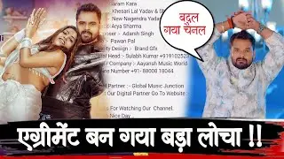एग्रीमेंट ने फिर फंसा दिया पेंच - गाना 'Garam Kara' का अचानक बदल दिया गया चैनल ! जाने अब कैसे रिलीज़