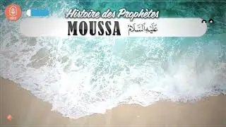 Moussa 25 - Histoire des Prophètes 081 / Oustadh Abou 'Assim AbdelKarim