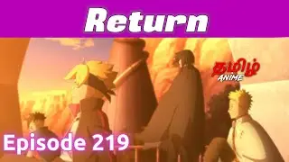 Boruto தமிழில் Episode 219 | Tamil Explanation | Tamil Anime