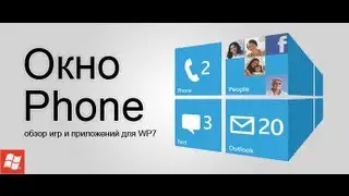 окноPhone &mdash; e47