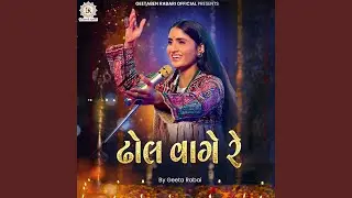 Dhol Vage Re