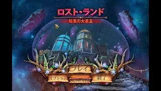Lost Lands: Dark Overlord/ロスト・ランド：暗黒の大君主 プレイ動画(日本語Ver.)