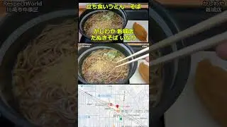 たぬきそば いなり かしわや 新城店【立ち食いそば・うどん】 #ぶらり立ち食いそば #駅そば #立ち食いそば