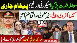 Big update on Sohail Afridi | Bhati Gate Tragedy