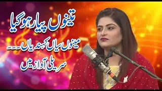 Tainu pyaar ho gaya, mainu siyaan kehndiyaan | Mash Baloch - Singer | Kay2 Sahar Mishi Khan | Kay2TV